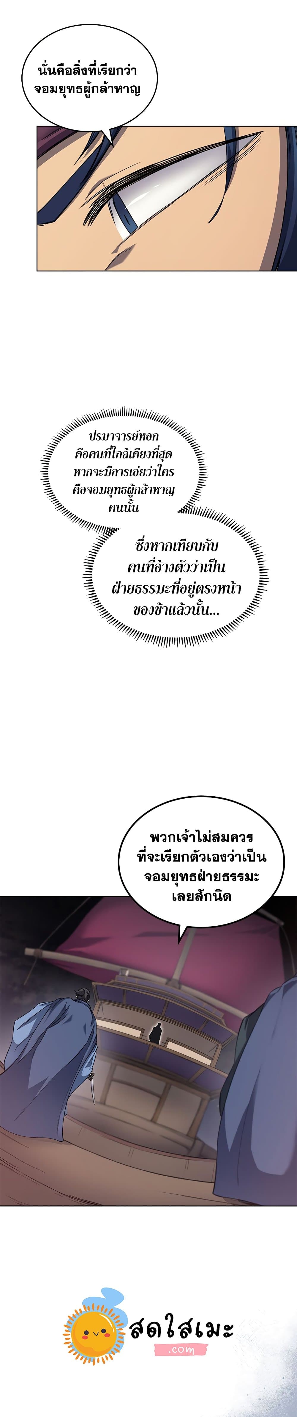 Chronicles of Heavenly Demon ตำนานมารสวรรค์ 169-169