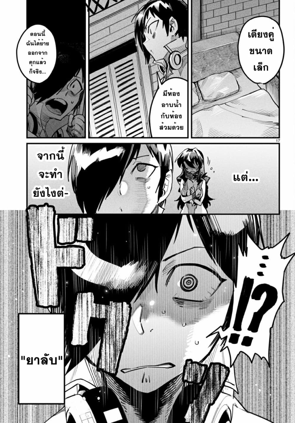 Reincarnation Coliseum 3-3