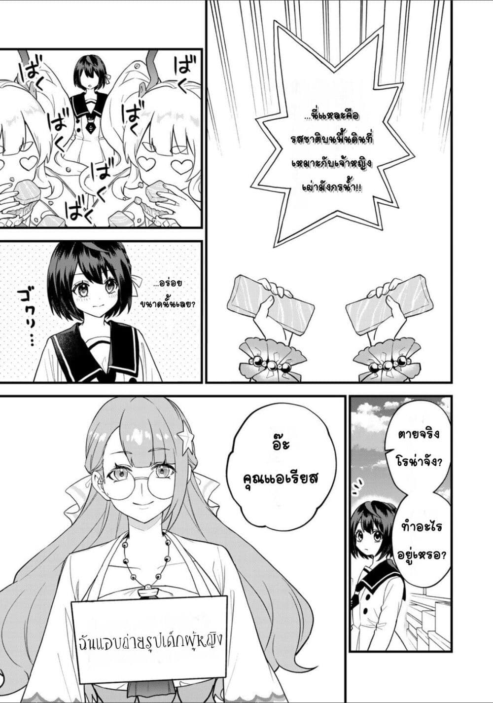 Sekai Saikyou no Majo, Hajimemashita - Watashidake "Kouryaku Saito" wo Mireru Sekai de Jiyuu ni Ikimasu 24-24