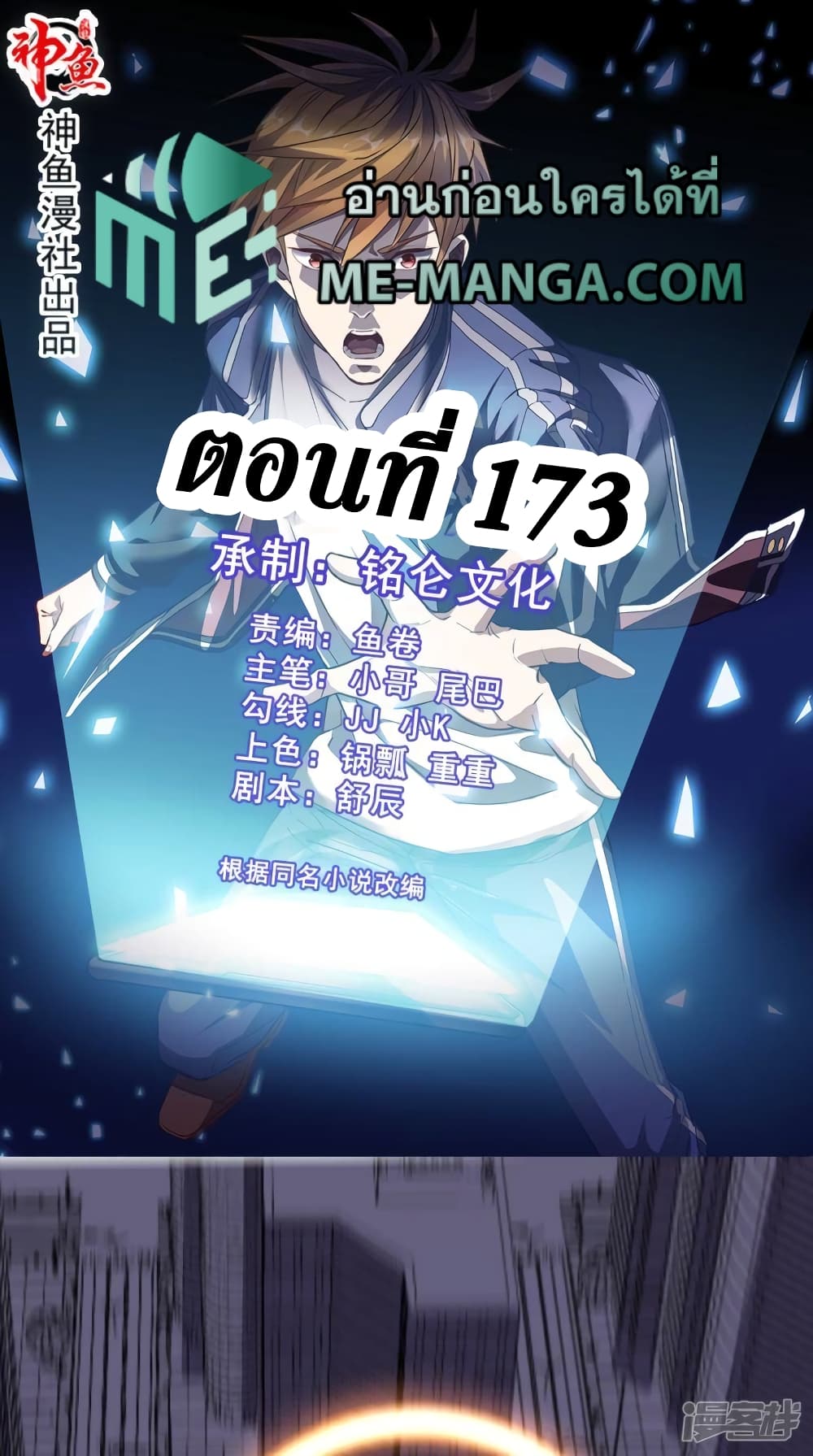 Super Wechat 173-ตอนจบ