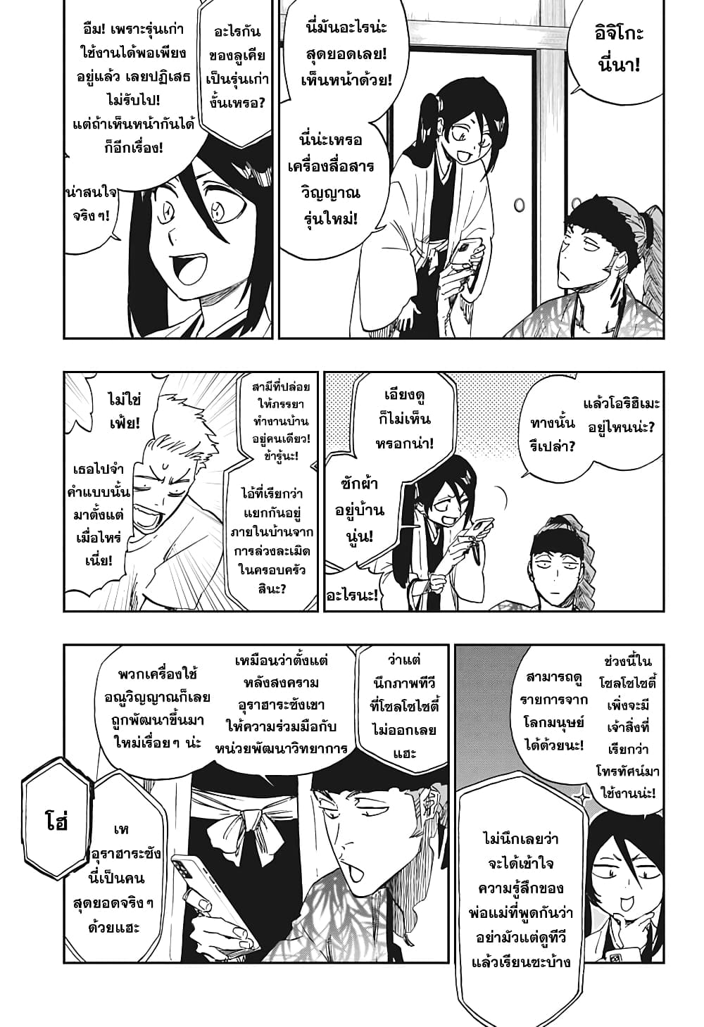 Bleach 0-เสียงกรามกังวาลแห่งนรก