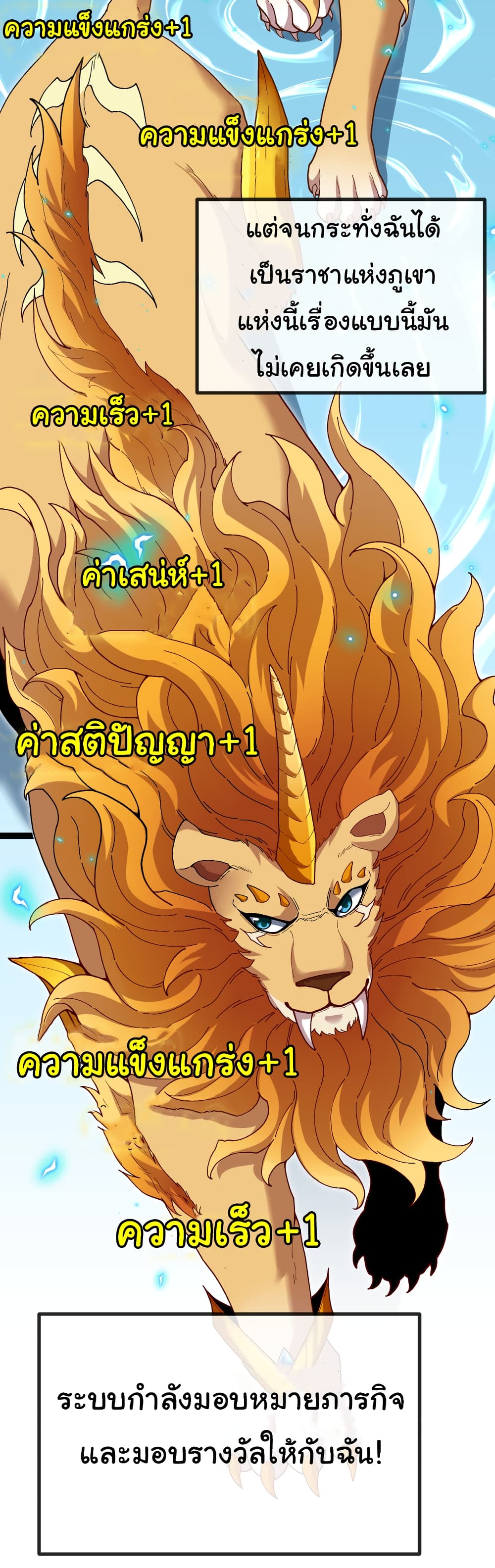 Reincarnated as the King of Beasts 3-3