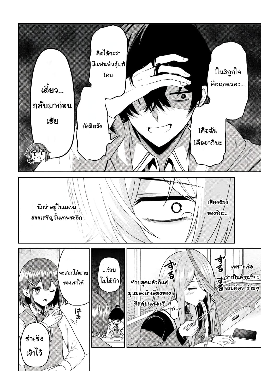 Kao Sae Yokereba I Kyoushitsu 2-2