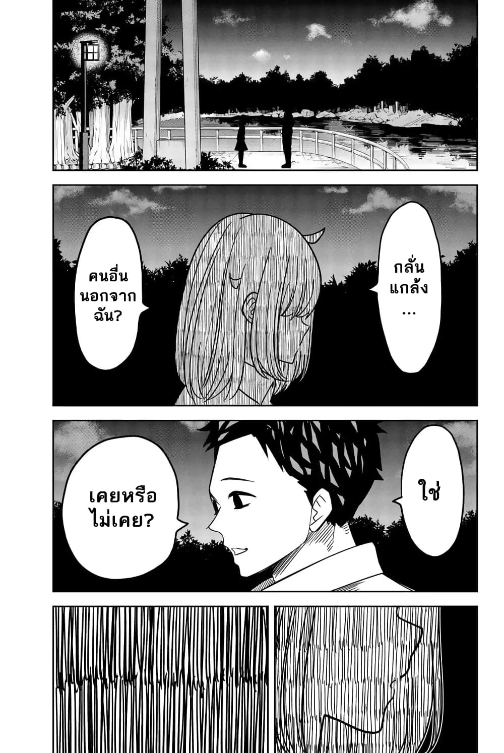 Ijimeru Yabai Yatsu 17-การค้นพบของคาโต้