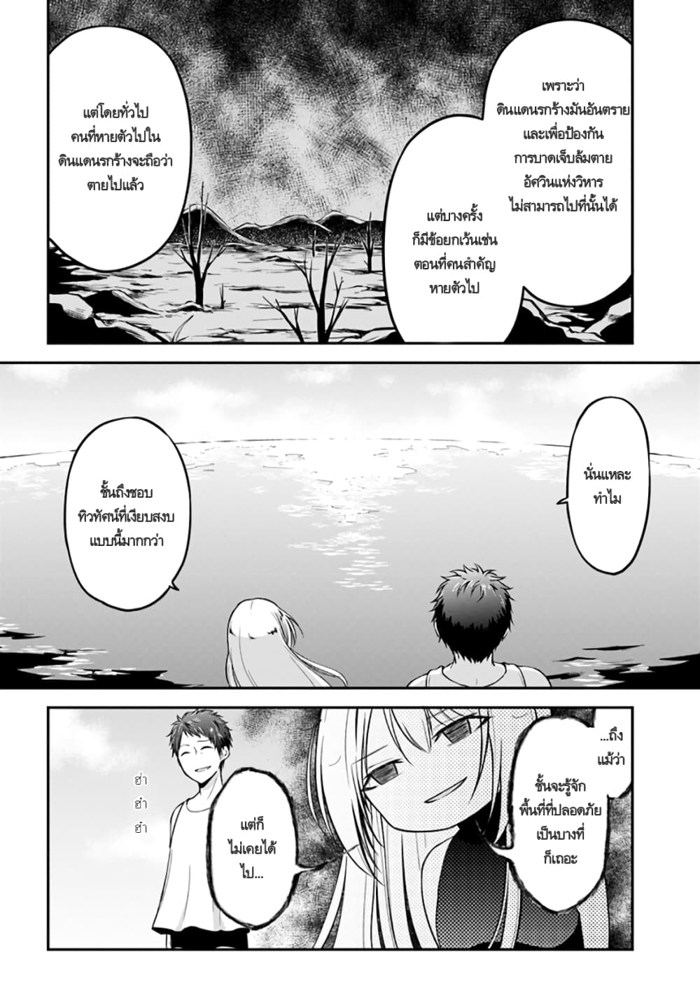 Isekai Cheat Survival Meshi 6-ทะเลที่ต่างโลก