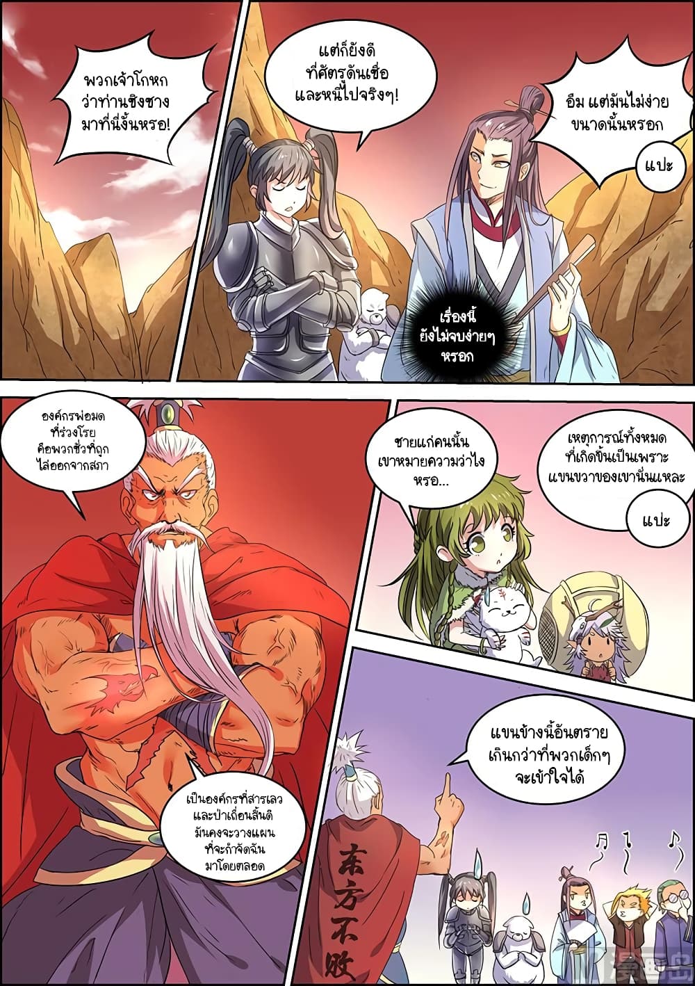Spirit World King 38-38