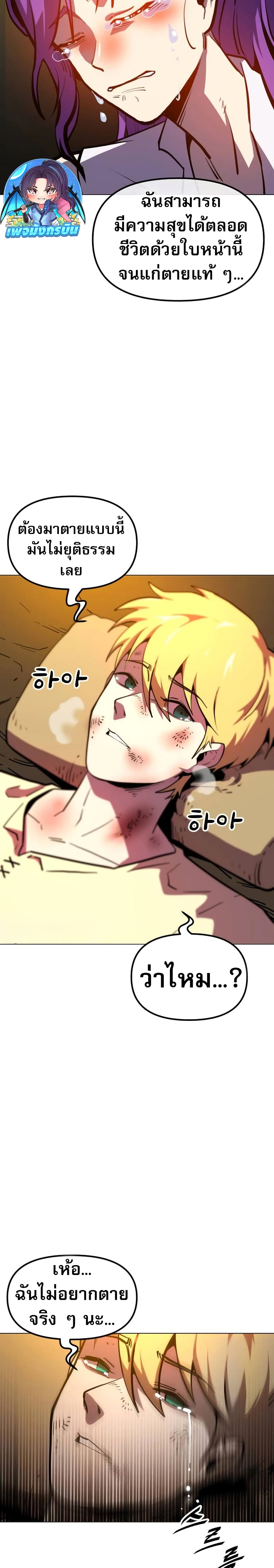 The Most Handsome Man Becomes a Skeleton 1-1