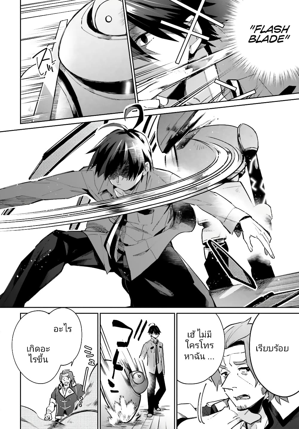 Kage no Eiyuu no Nichijou-tan ชีวิตประจำวันของผู้กล้าเงาสุดแกร่ง 12-12