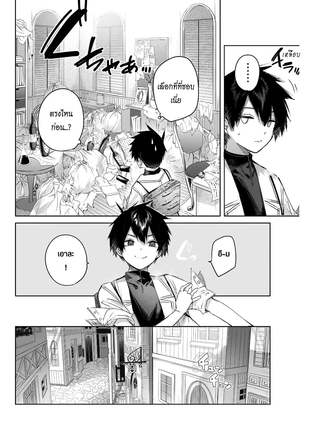 Henkyou no Yakushi, Miyako de S Rank Boukensha to naru เภสัชกรชายแดน กลายเป็นนักผจญภัยแรงก์ S ในเมืองหลวง 8-8