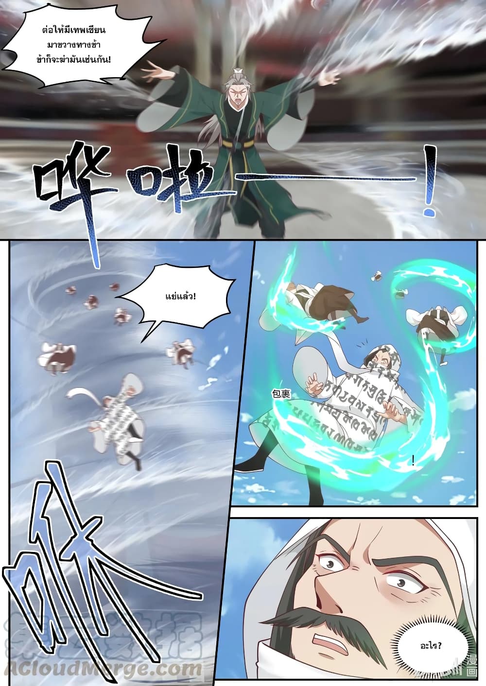 Martial God Asura 215-ละเมิดกฎเกณฑ์