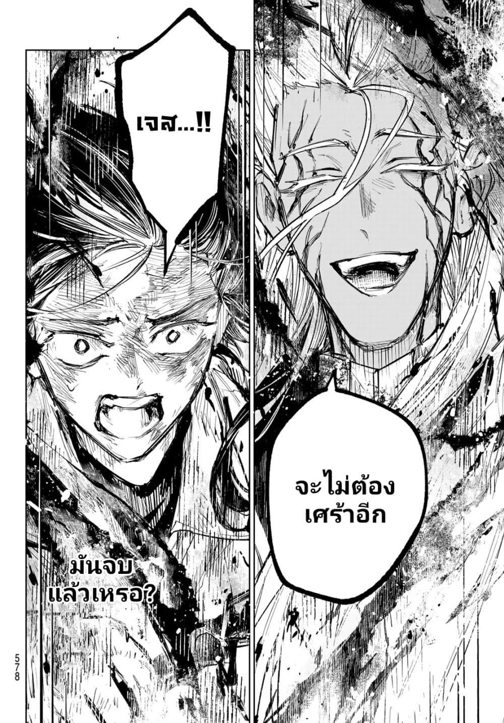 Danzai no Majutsugari นักล่านักเวทย์อาชญากร 12-ตอนจบ