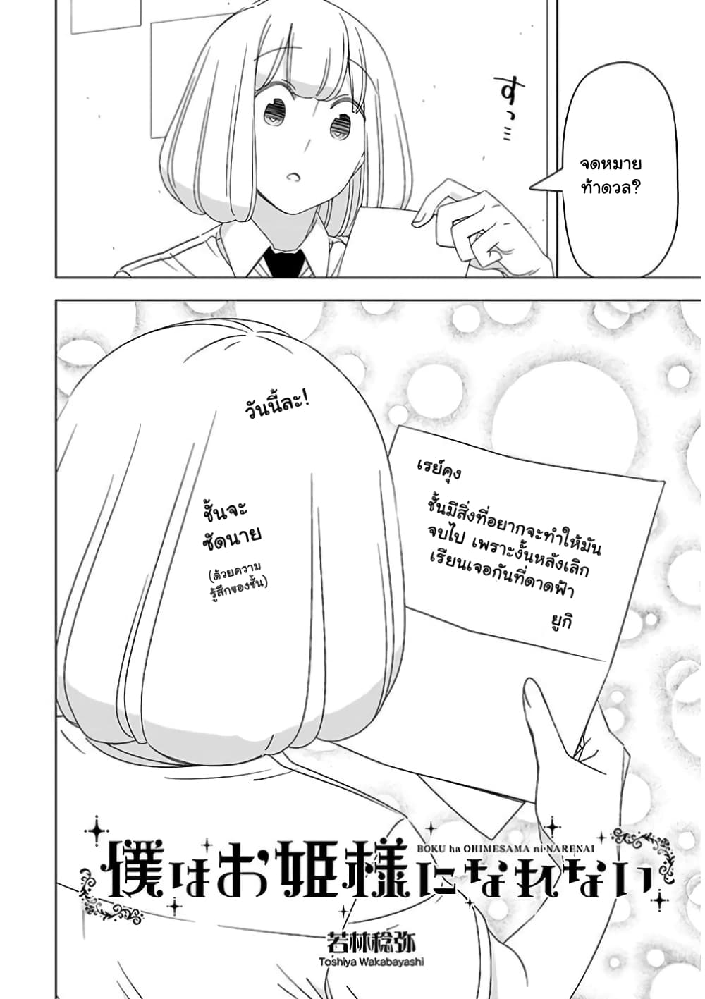 Boku wa Ohime-sama ni Narenai 28-28