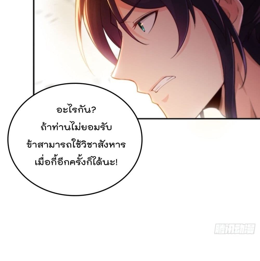Forced To Be A Villain ข้าถูกบังคับให้ต้องเป็นวายร้าย 62-62