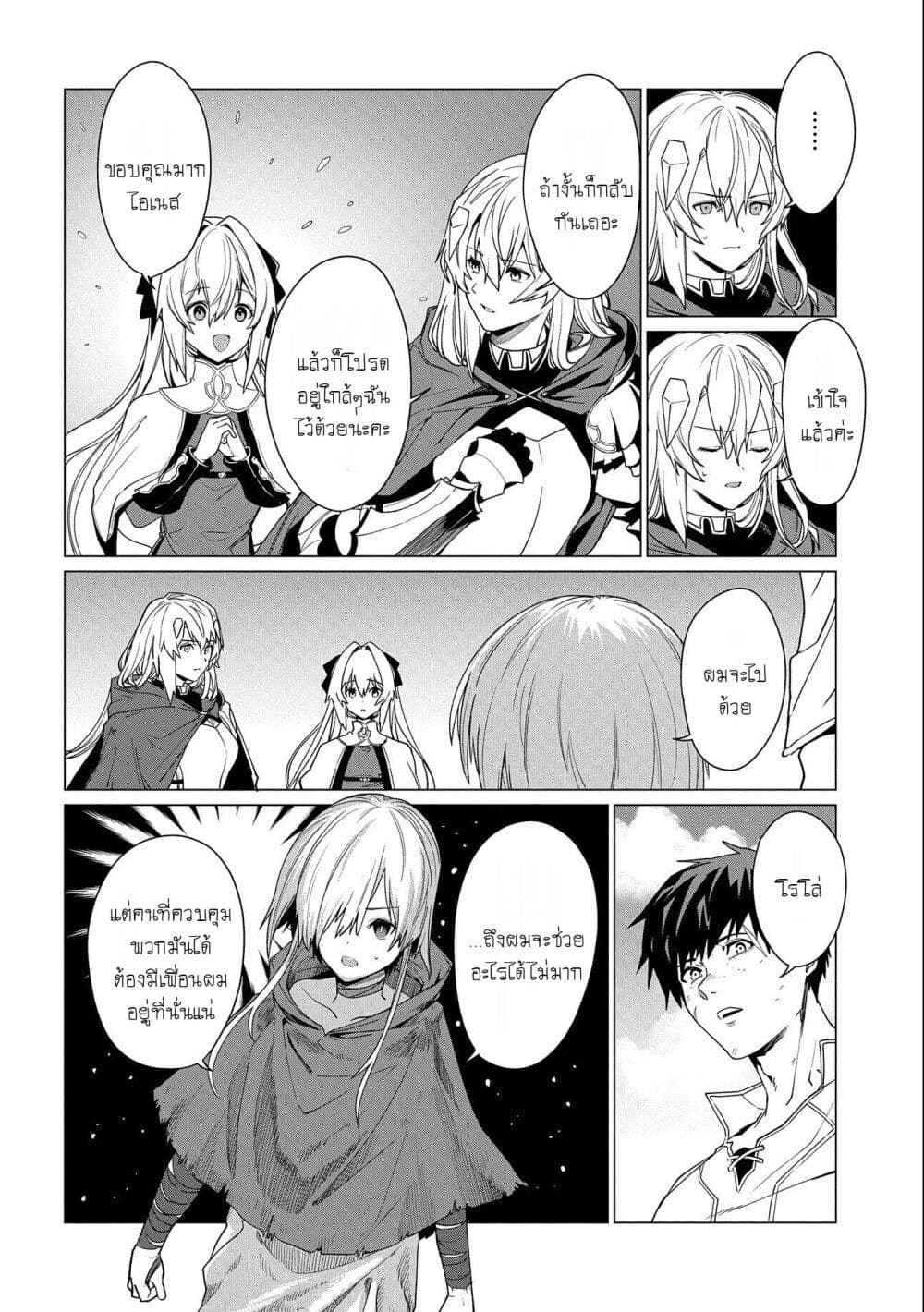 Ore wa Subete wo "Parry" Suru 11-มหัตภัยกำลังมาเยือน