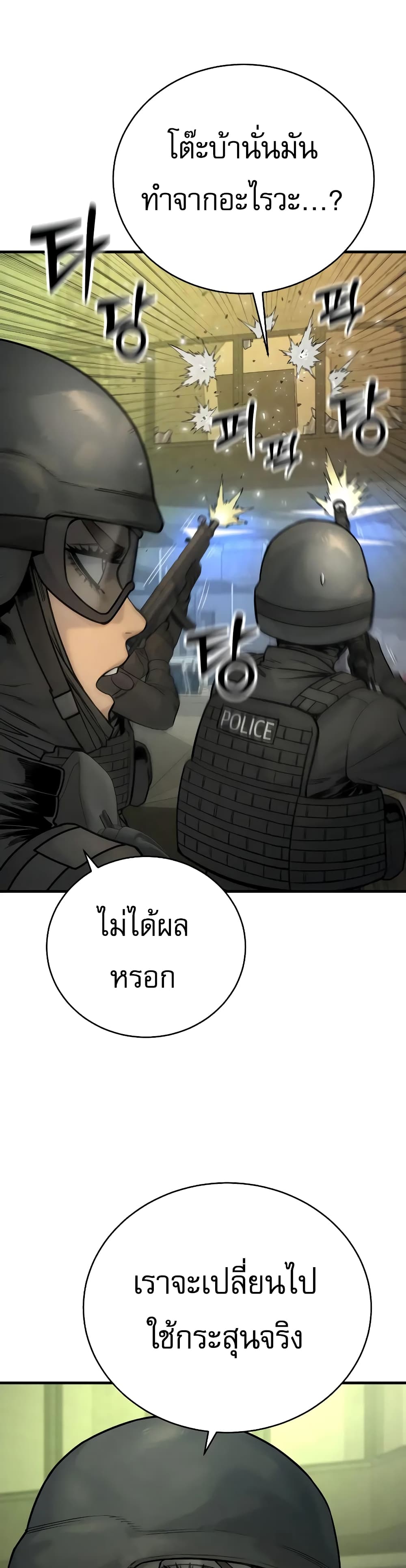 Return of the Bloodthirsty Police 17-17