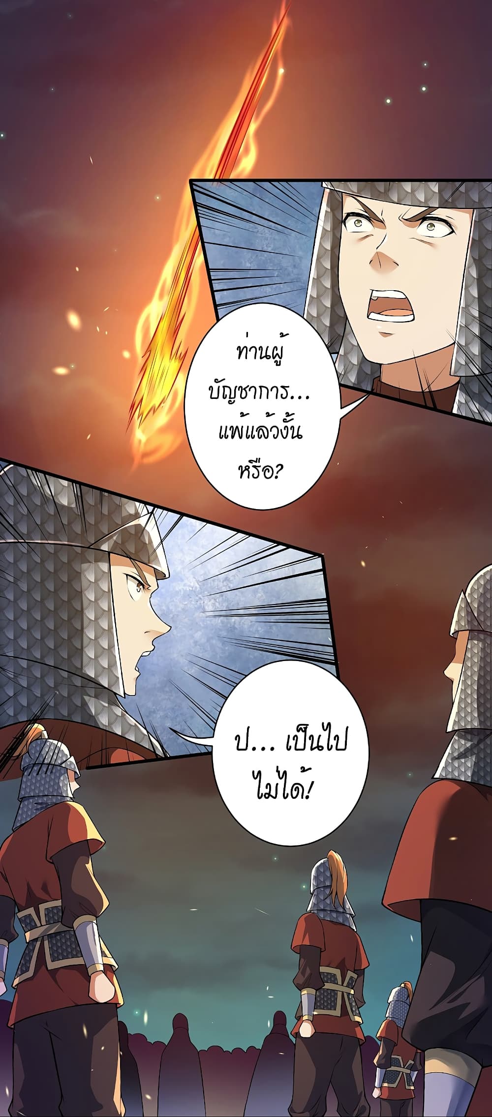 Against the Gods อสูรพลิกฟ้า 513-513