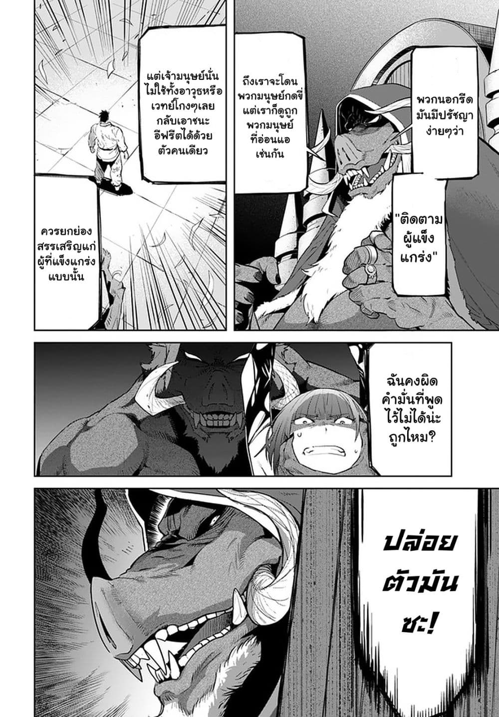 Karate Baka Isekai 19.2-คาราเต้ vs จินนี่แห่งไฟ อีฟรีต 2(ครึ่งหลัง)