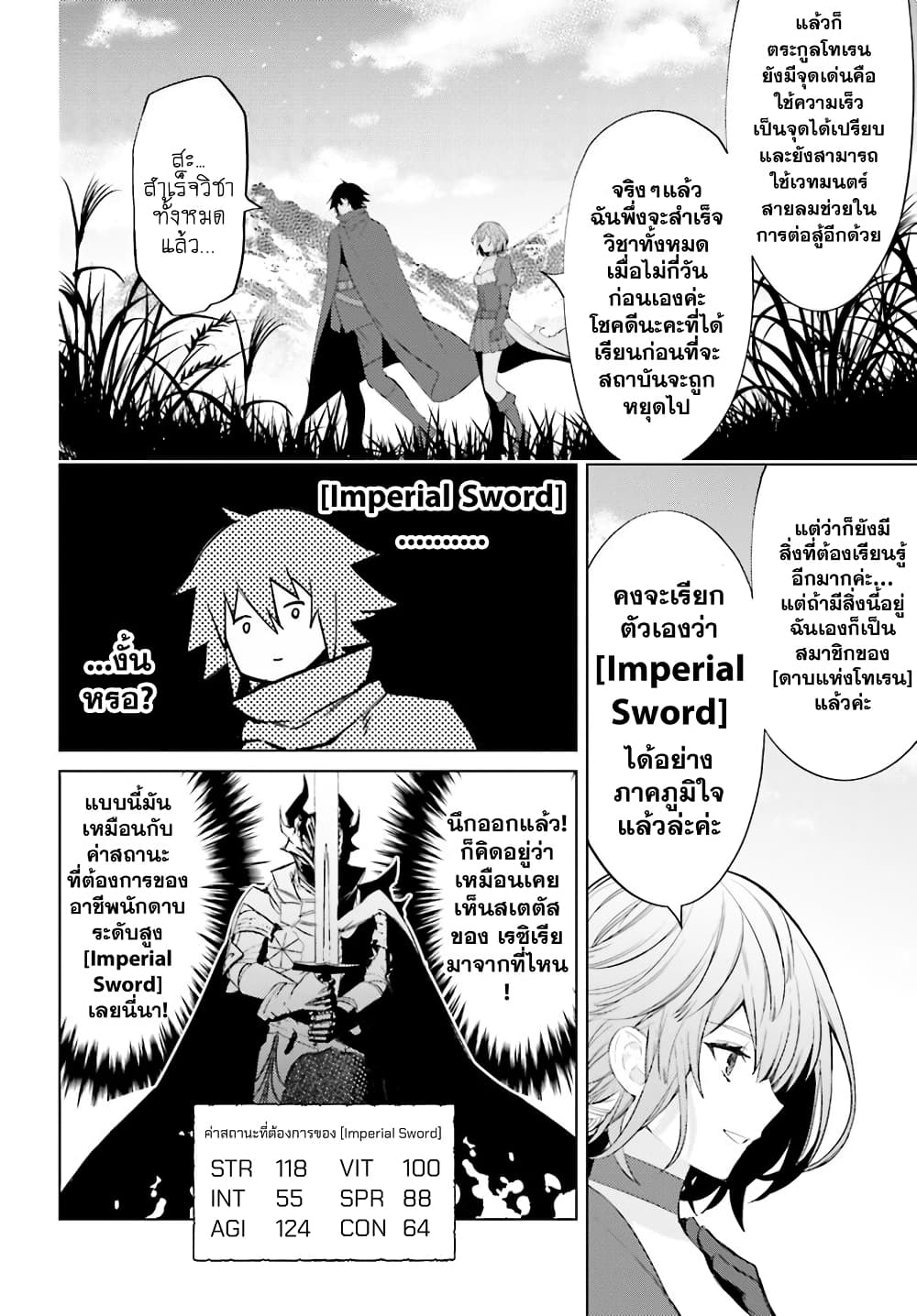 Shujinkou Janai! 4-4