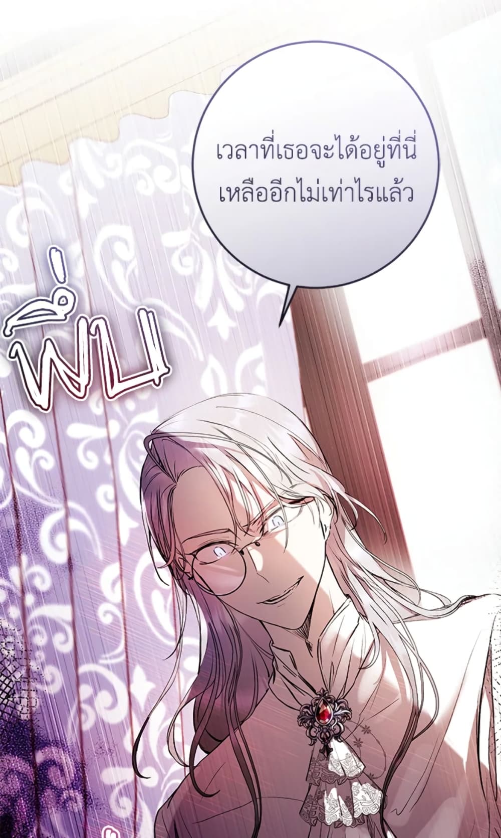 What’s Wrong With Being the Villainess 8-8