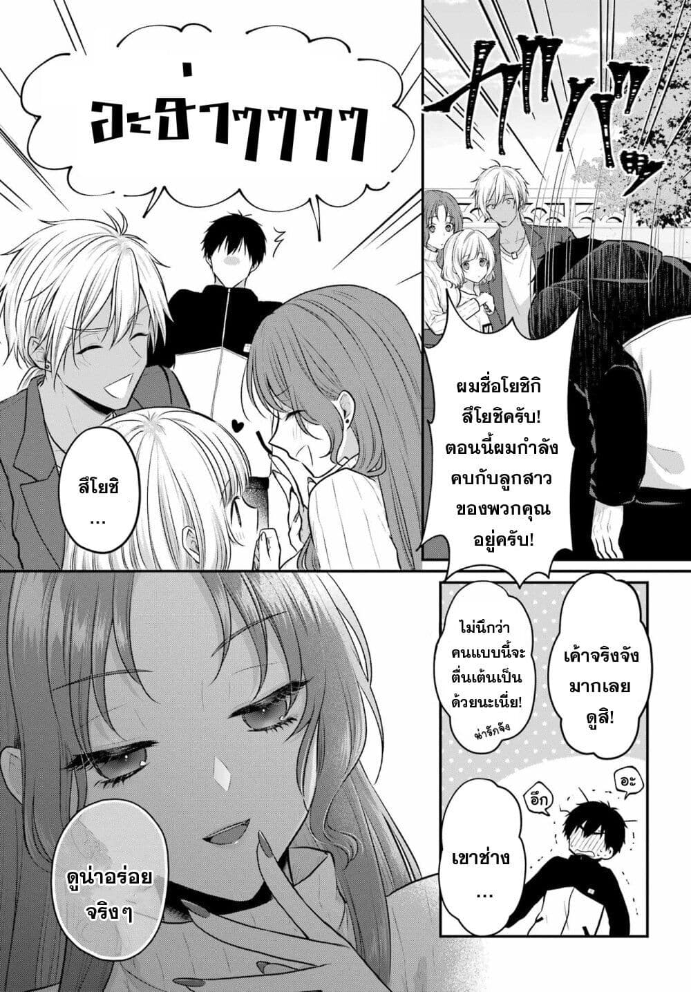 Seriously Dating a Succubus 2-2