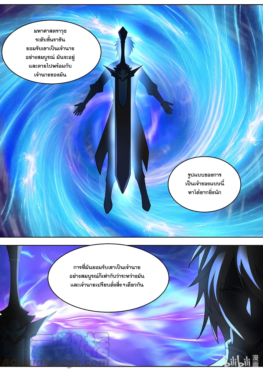 Martial God Asura 531-จ้าวแห่งมหาศาสตราวุธระดับชั้นราชัน