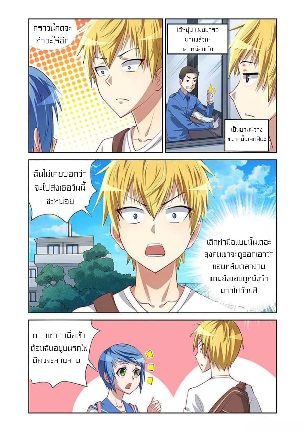 I Won't Get Bullied By Girls 9-9