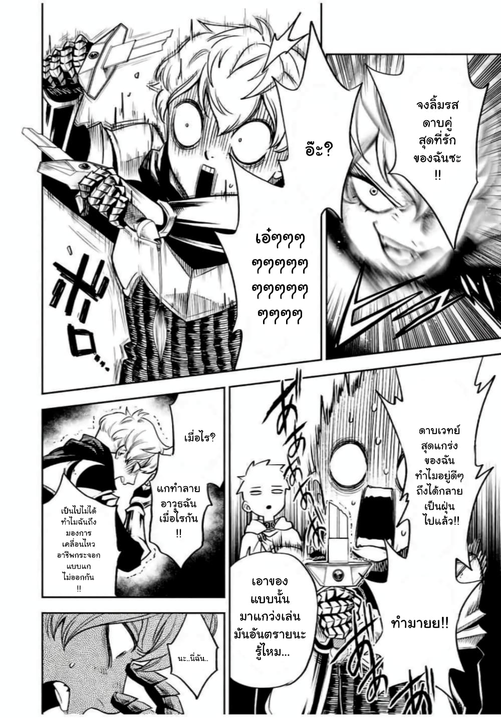 Fuguushoku Kanteishi ga Jitsu wa Saikyou datta ~Naraku de Kitaeta Shingan de Musou suru~ นักประเมินไร้ค่าบัพมาไร้พ่าย 17.2-17.2