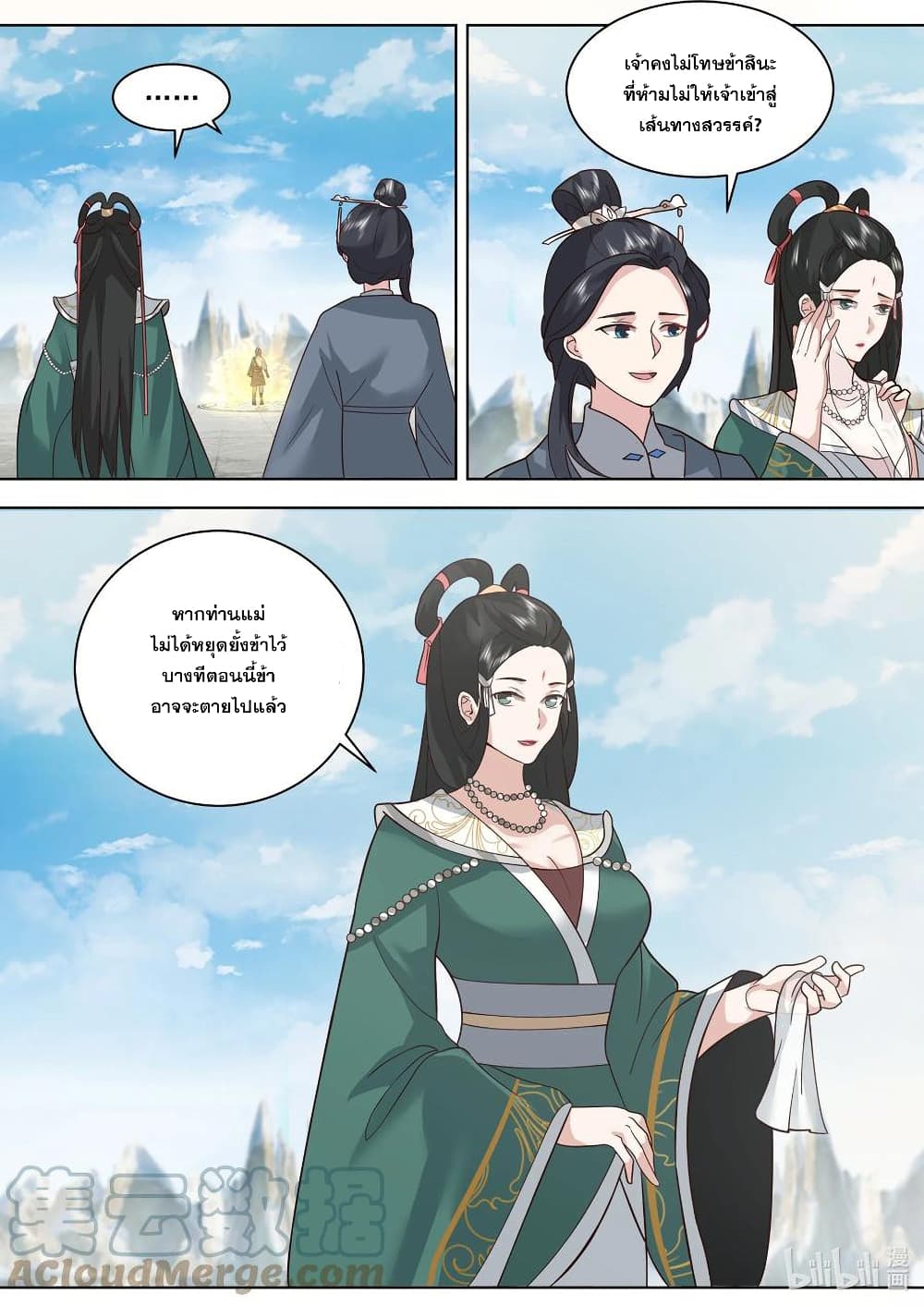 Martial God Asura 485-ท่านแม่ที่เคารพ