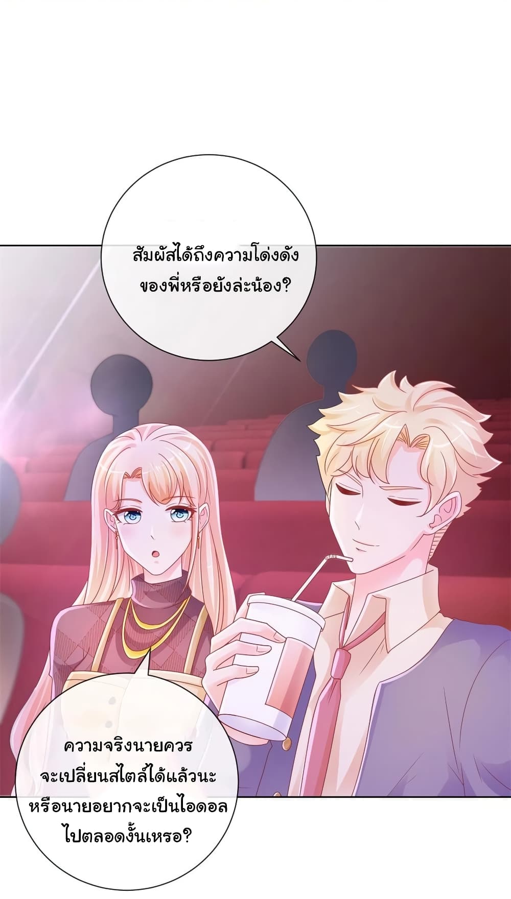 The Lovely Wife And Strange Marriage แผนรักลวงใจ 251-251