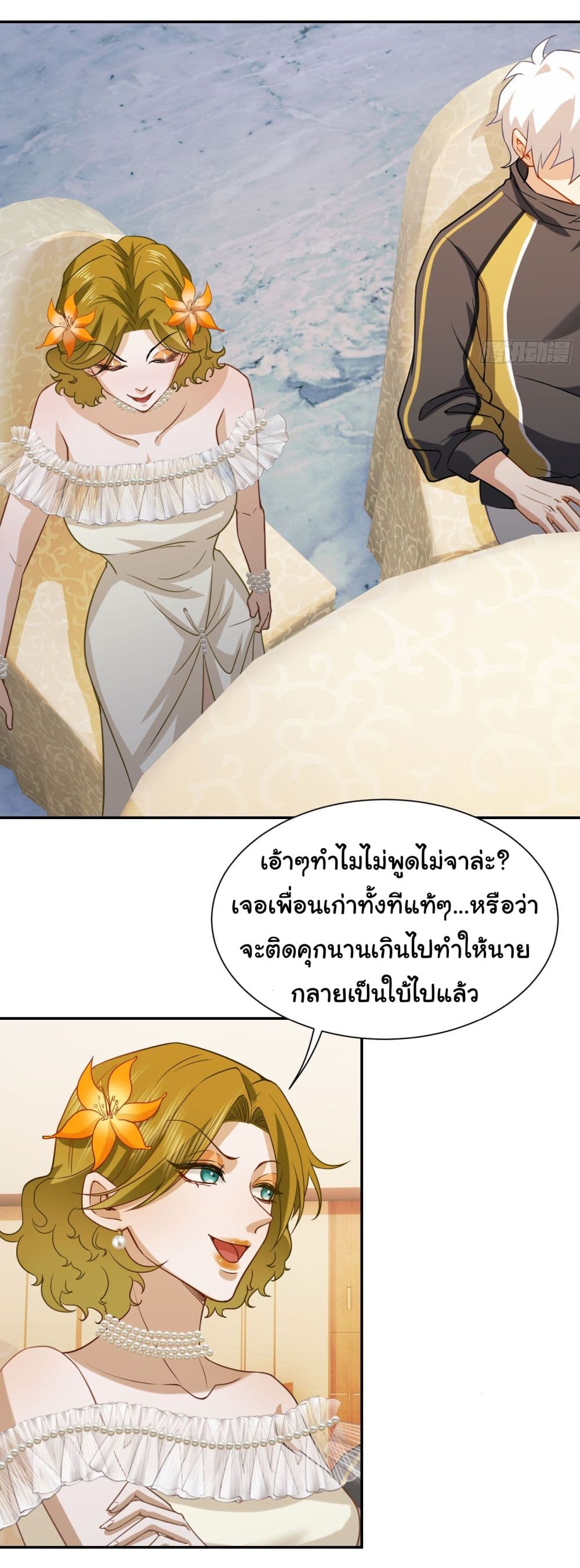Dragon King Order คำสั่งราชามังกร! 8-8