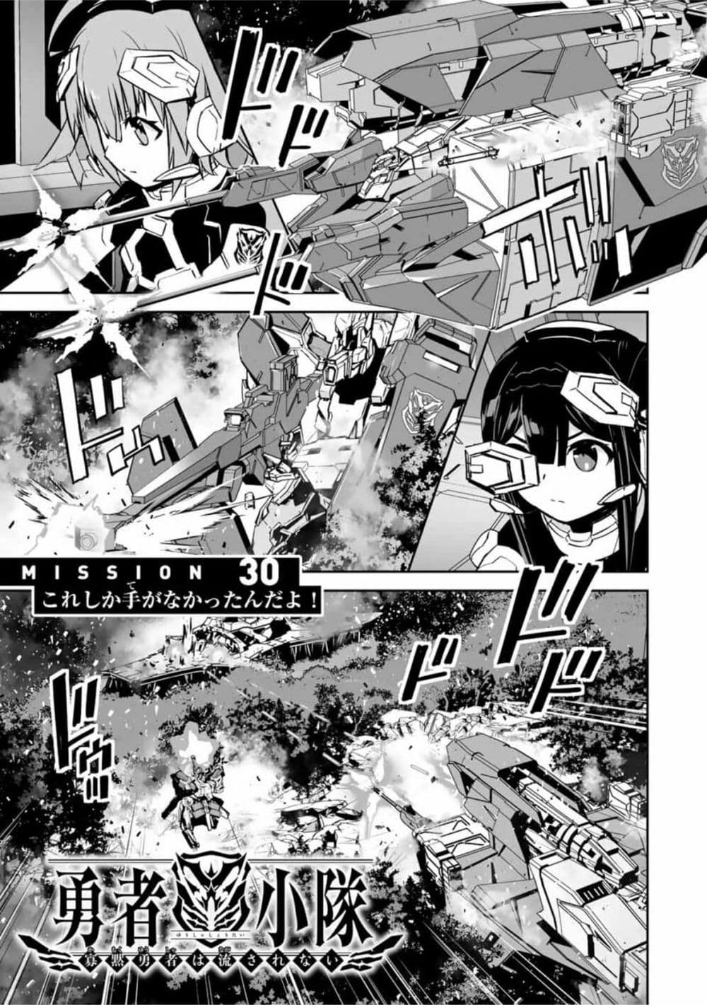 Yuusha Shoutai Kamoku Yuusha Wa Nagisa Renai 30-30