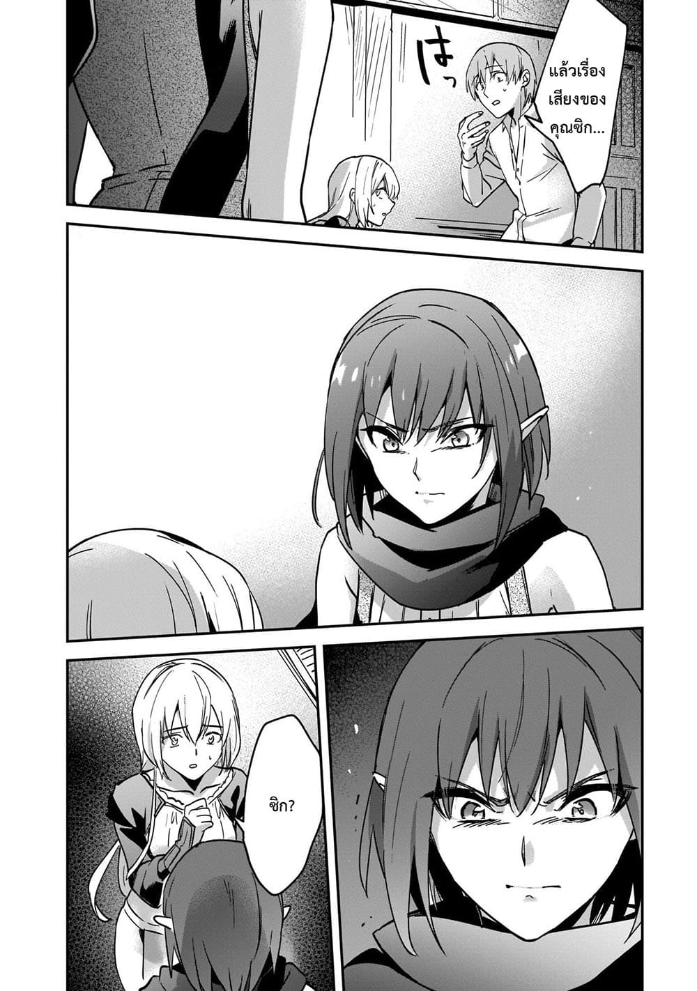 Yuusha Shoukan ni Makikomareta kedo, Isekai wa Heiwa deshita 23.1-23.1