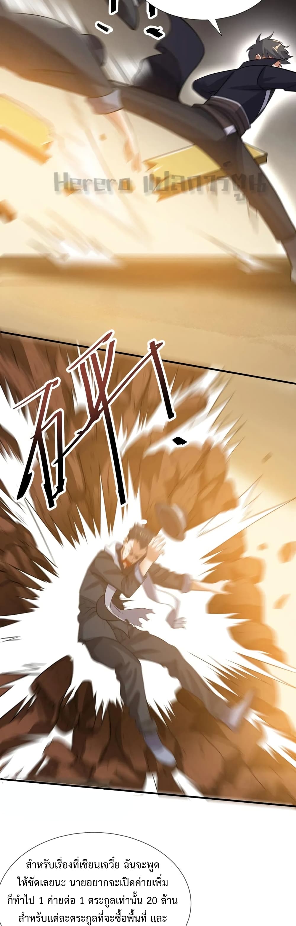 Super Warrior in Another World ทหารเซียนไปหาเมียที่ต่างโลก 165-165