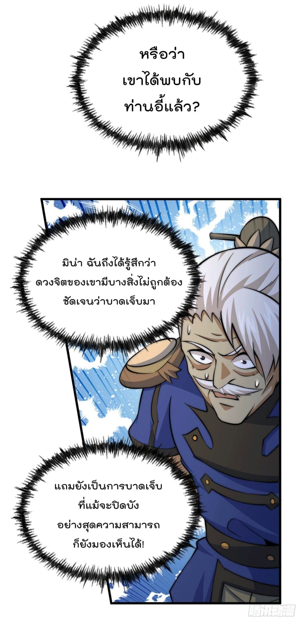Who is your Daddy? ยอดยุทธ พ่อทุกสถาบัน 35-35