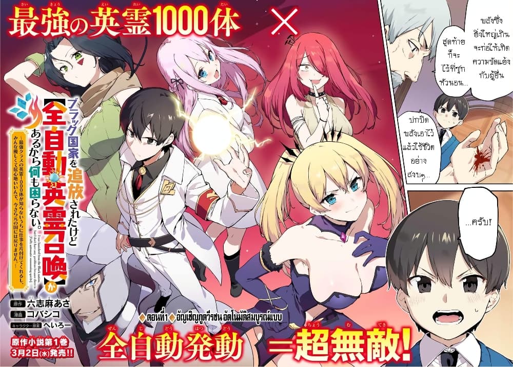 BLACK Kokka wo Tsuihou Sareta Kedo [Zenjidou Eirei Shoukan] ga Aru Kara Nani mo Komaranai 1-อัญเชิญภูตวีรชน อัตโนมัติสมบูรณ์แบบ