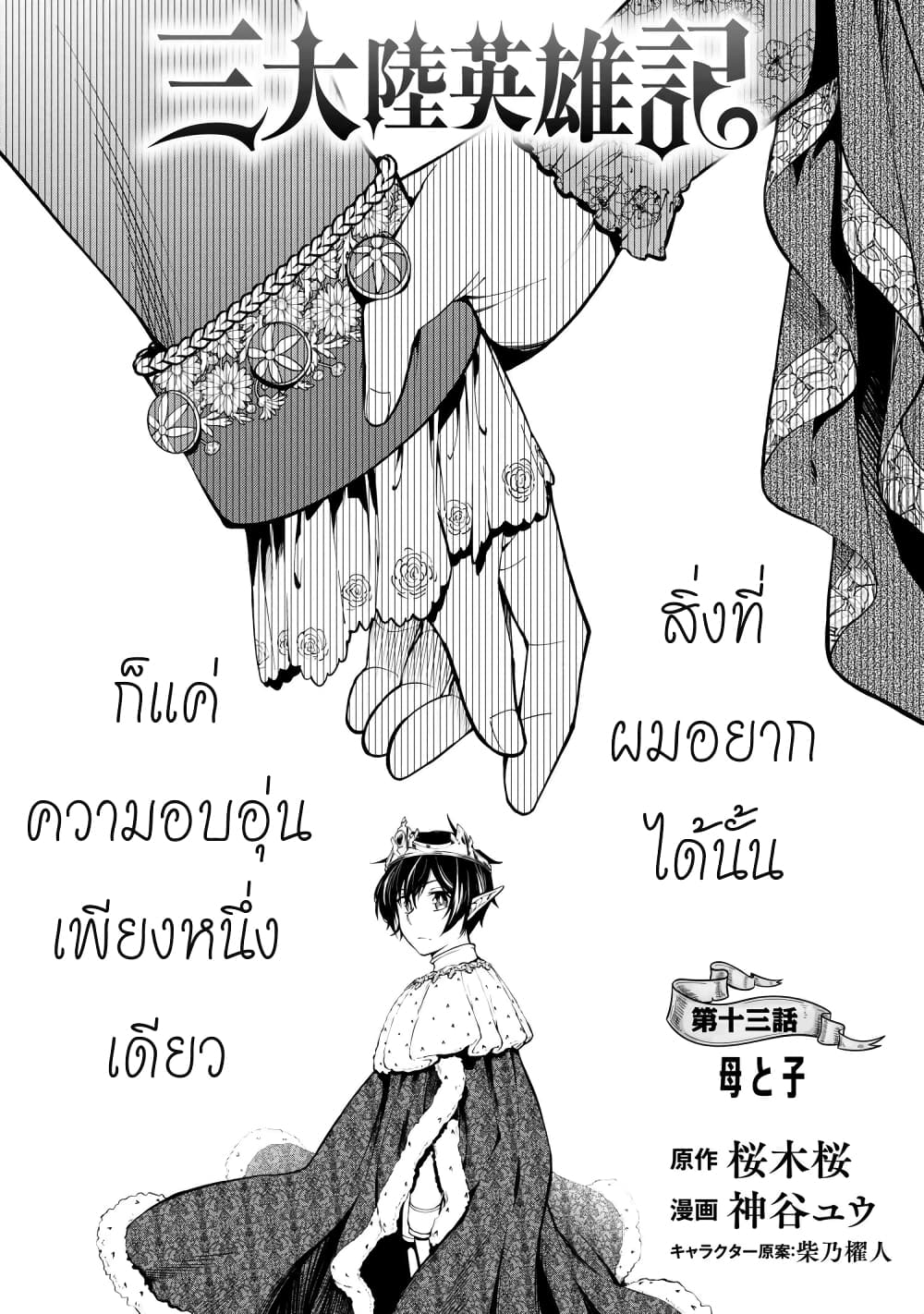 Santa Rikuei Yuu 13-Mother and Son