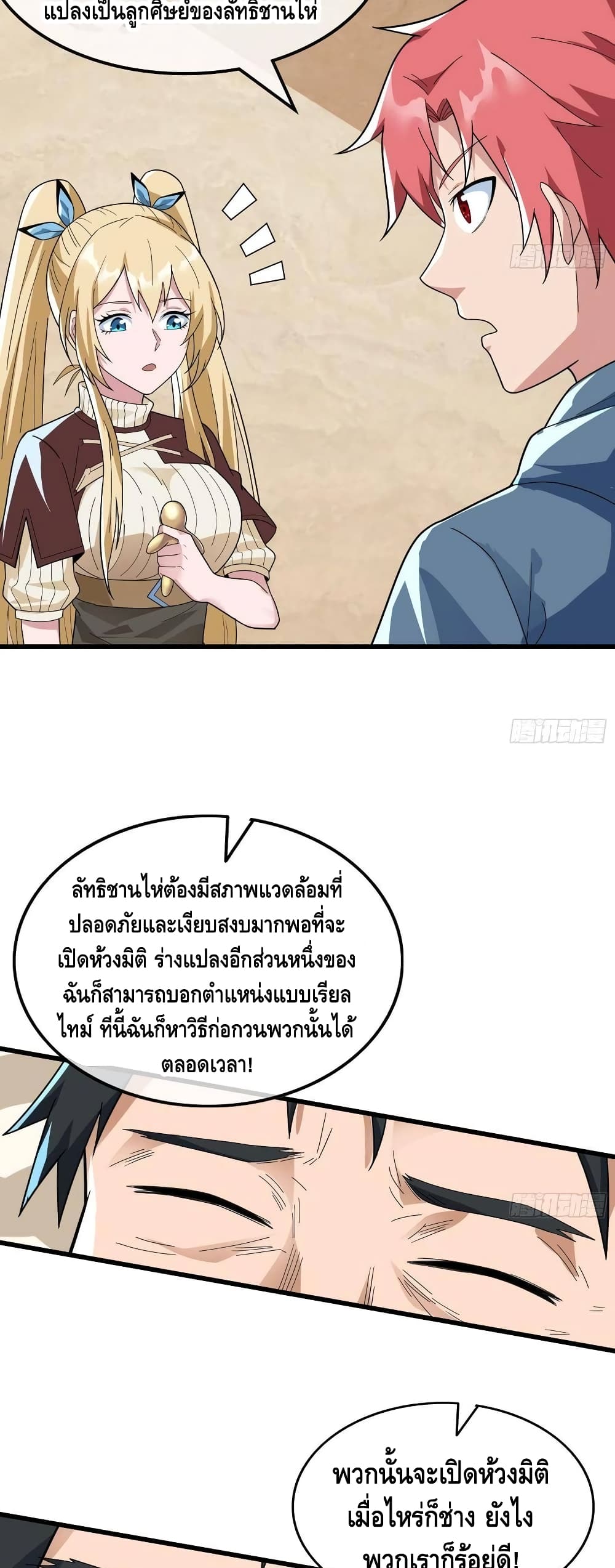 Because I Have Super Gold System เพราะฉันนั้นมีระบบทองคำสุดเทพยังไงล่ะ! 159-159