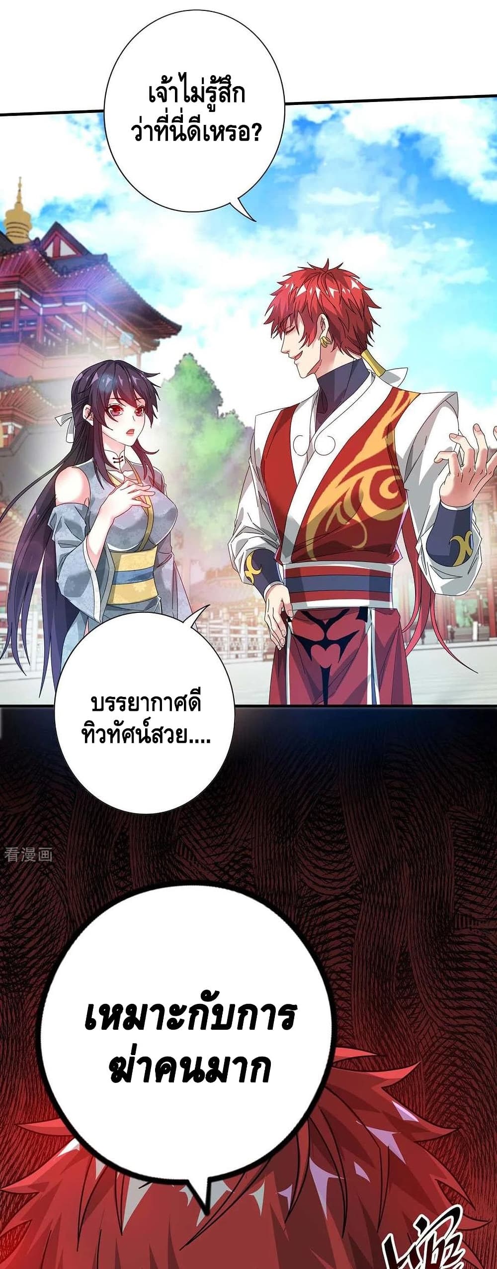 Eternal First Son-in-law 203-203