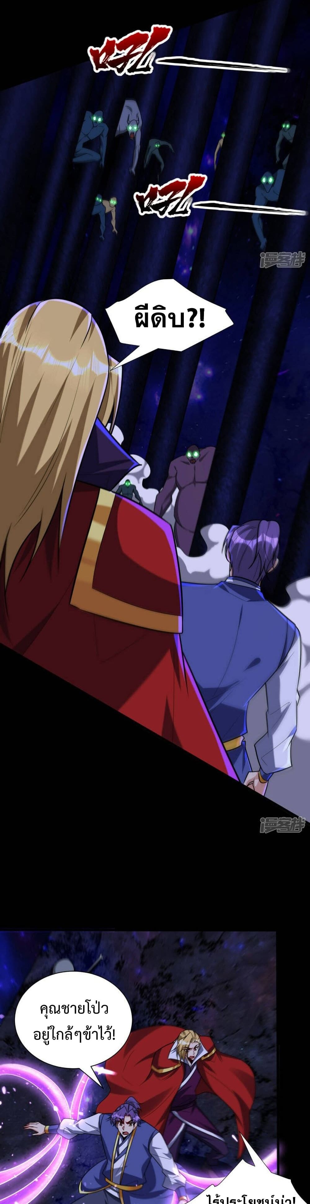 Rise of The Demon King รุ่งอรุณแห่งราชาปีศาจ 257-257