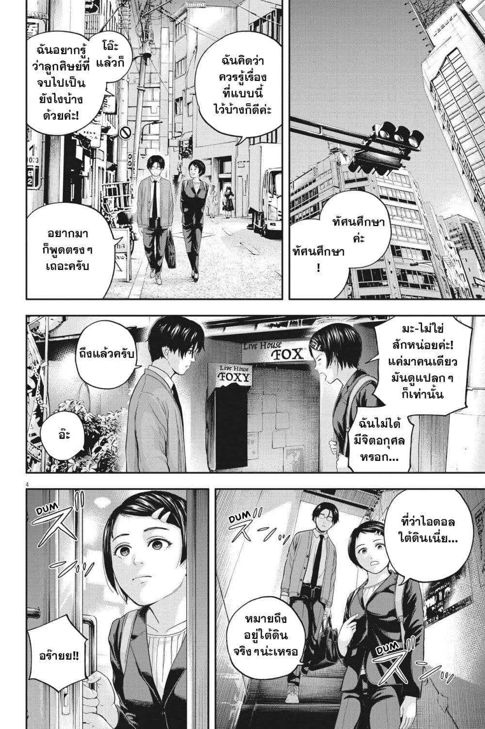 Yumenashi-sensei No Shinroshidou 11-ความปรารถนา ไอดอลชาย 6