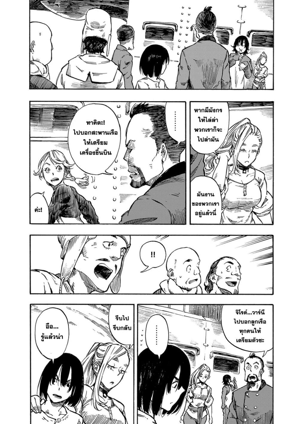 Kuutei Dragons 1-ควีนชาช่า