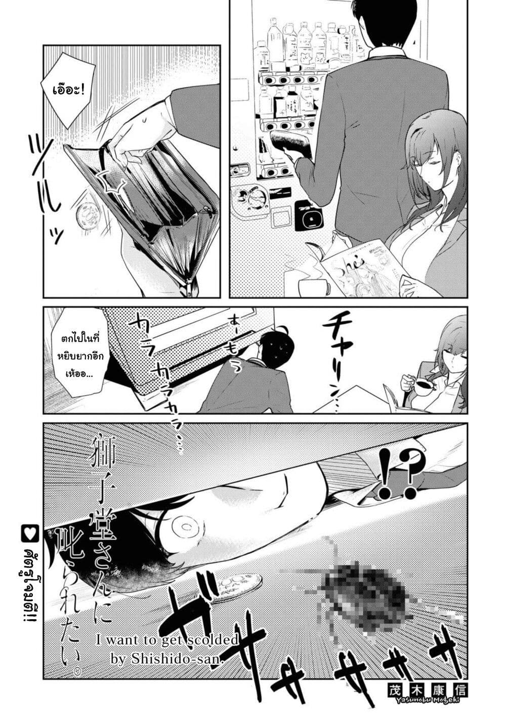 Shishidou-san ni Shikararetai นายเด็กใหม่กับบอสสาวสุดโหด 7-7