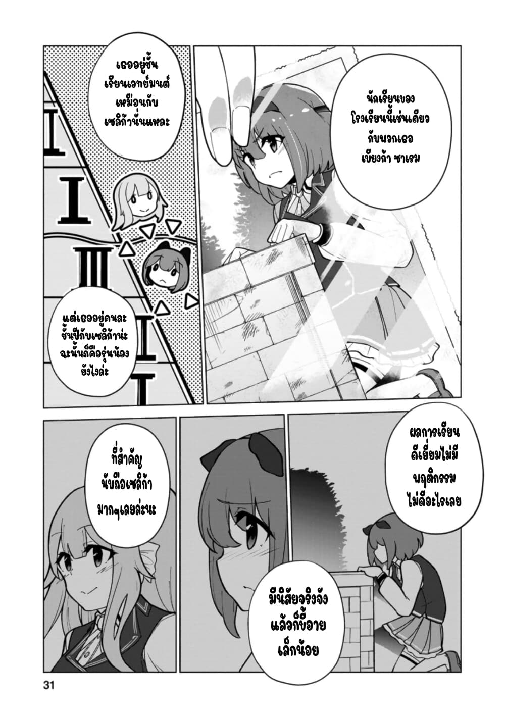 Koryuu Nara Sude de Taosemasu Kedo, Kore tte Joushiki Janain Desu ka? 17-17