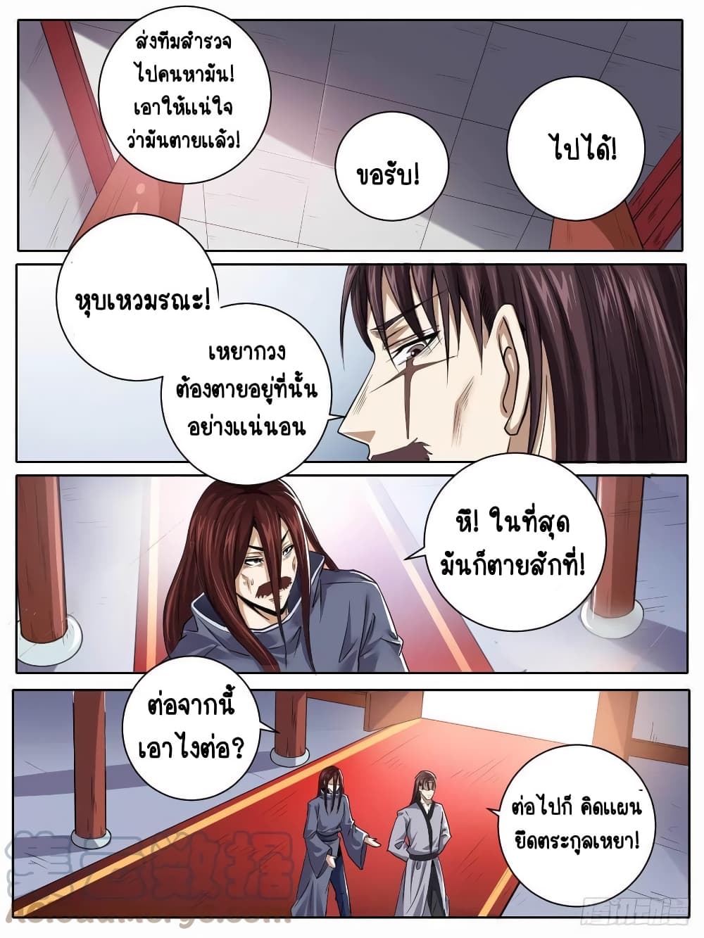 I'm God ข้าคือเทพเจ้า 32-32