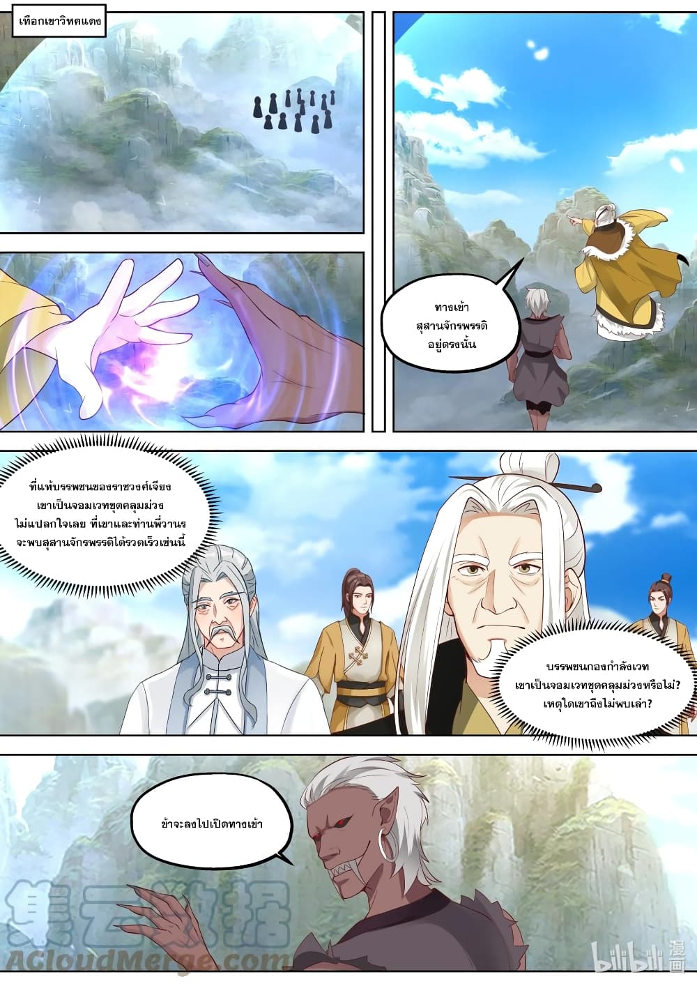 Martial God Asura 387-โอกาสในปัจจุบัน