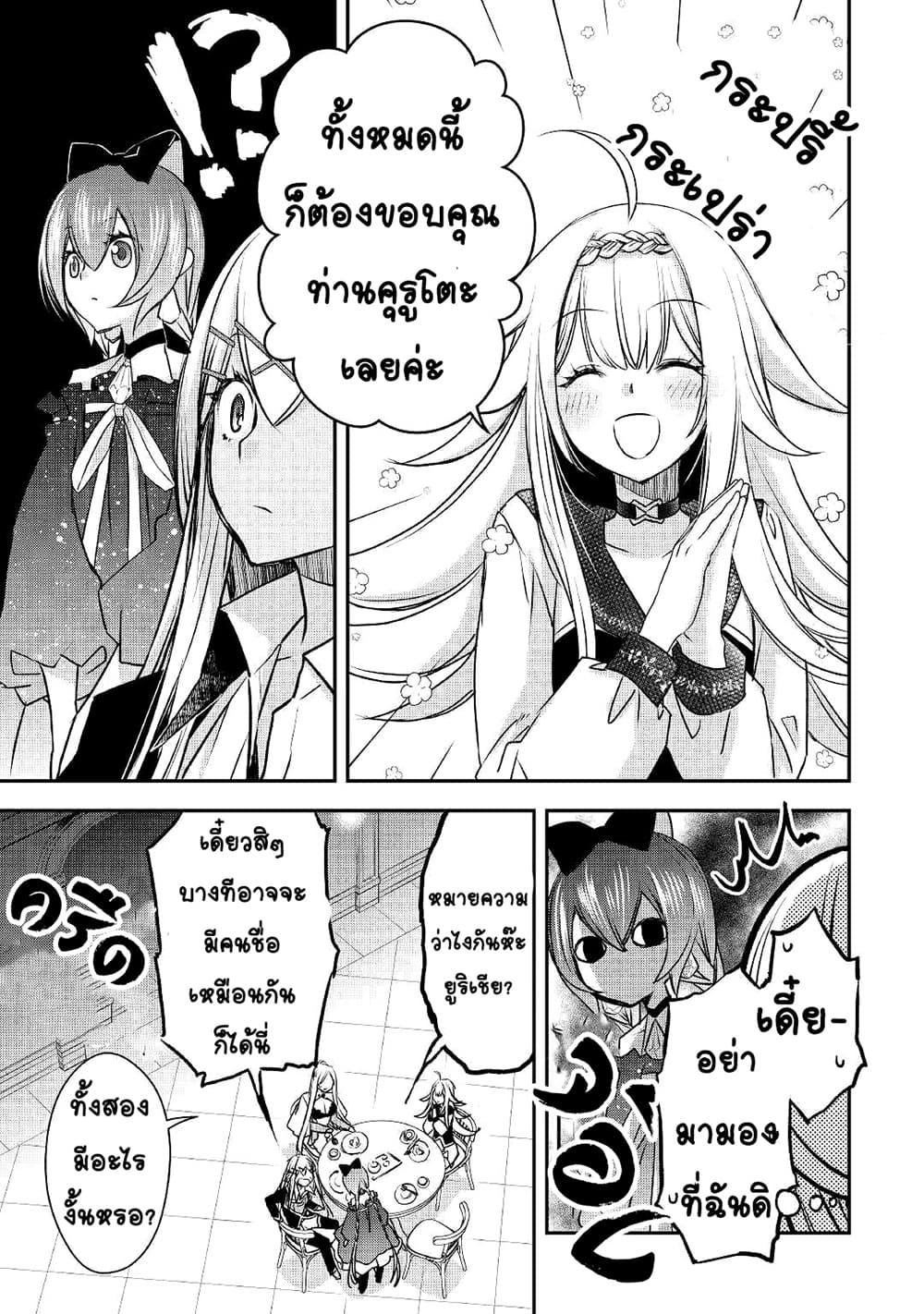 Kanchigai no Atelier Meister 7-7