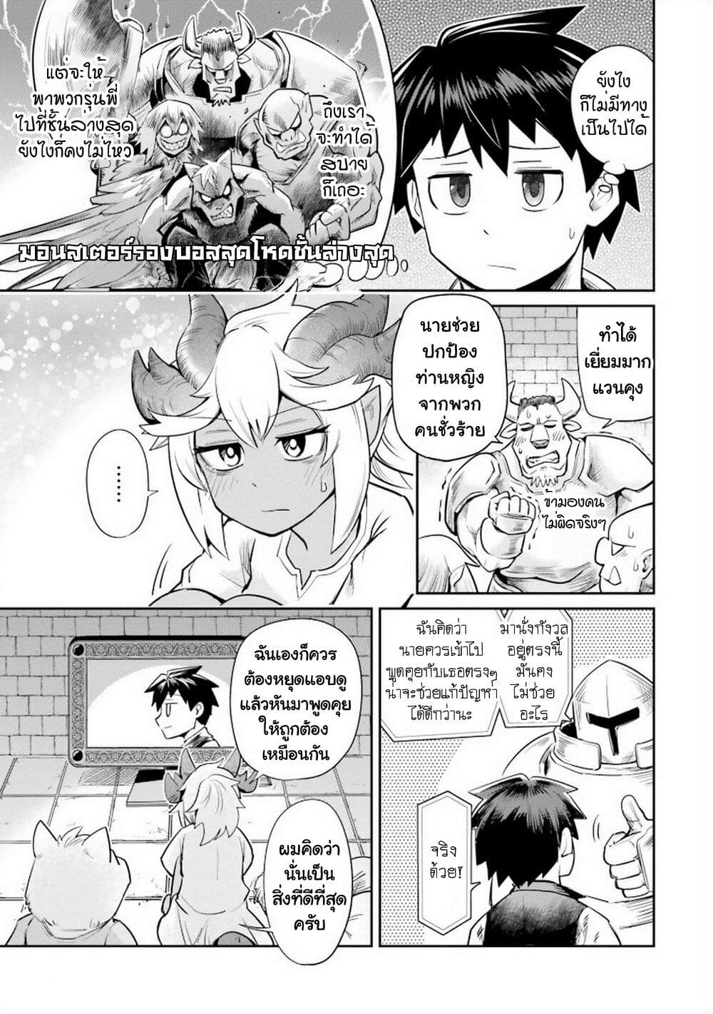 Dungeon no Osananajimi 4-4