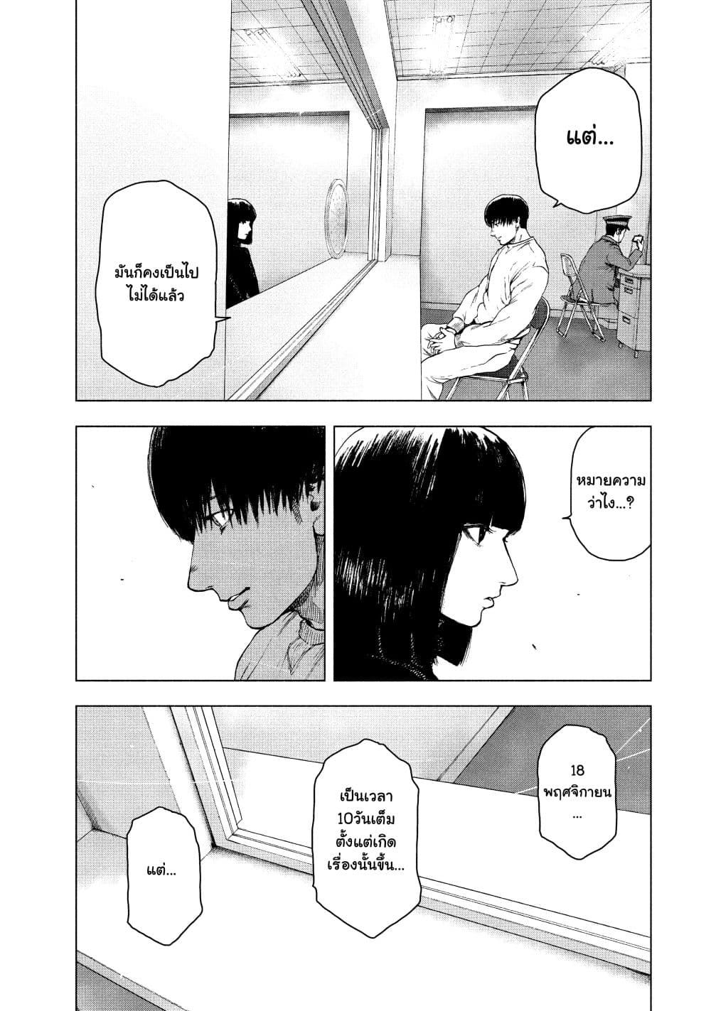 Shin'ai naru Boku e Satsui o Komete 40-40