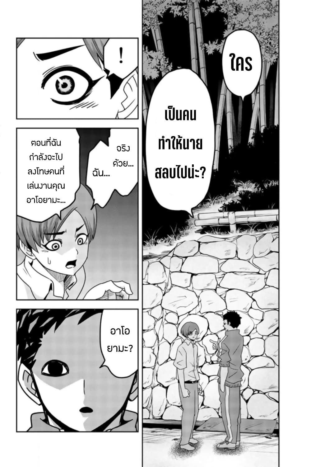 Ijimeru Yabai Yatsu 28-กลยุทธ์ของคาโต้