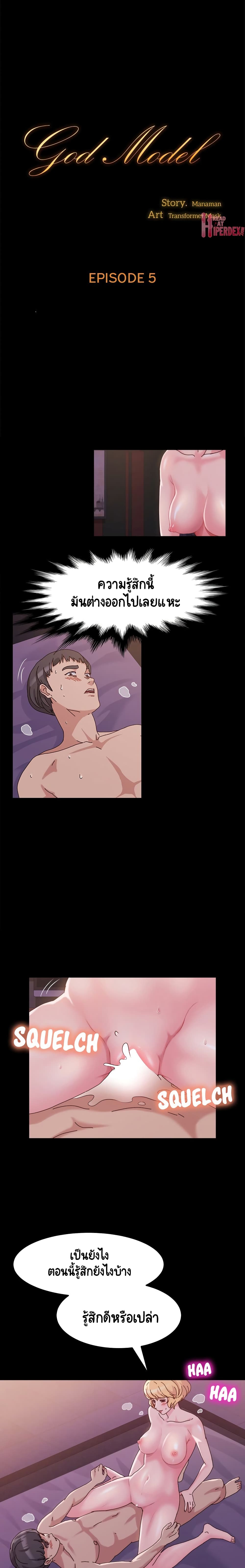 God Model 5-5
